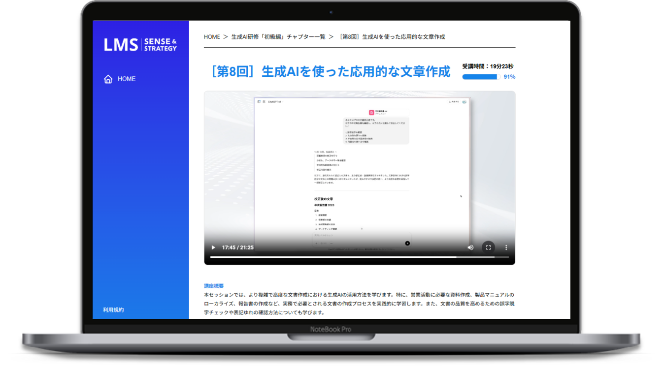生成AI研修
